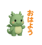 ゆるかわドラゴンのあいさつスタンプ（個別スタンプ：4）