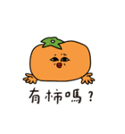 有鉗有柿（個別スタンプ：11）