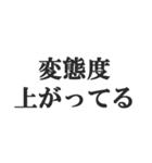 脳内ピンク警報【変態・スケベ・下ネタ】（個別スタンプ：19）