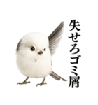 【爆笑】口が悪いシマエナガ（個別スタンプ：17）