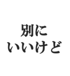塩対応な返信【不愛想・アイドル・適当】（個別スタンプ：2）