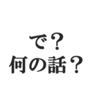 塩対応な返信【不愛想・アイドル・適当】（個別スタンプ：15）
