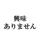 塩対応な返信【不愛想・アイドル・適当】（個別スタンプ：16）