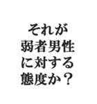 弱者男性の言い訳【低学歴・貧困・非モテ】（個別スタンプ：6）