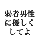 弱者男性の言い訳【低学歴・貧困・非モテ】（個別スタンプ：7）