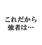 弱者男性の言い訳【低学歴・貧困・非モテ】（個別スタンプ：9）