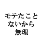 弱者男性の言い訳【低学歴・貧困・非モテ】（個別スタンプ：13）