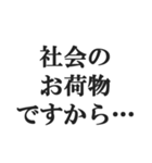 弱者男性の言い訳【低学歴・貧困・非モテ】（個別スタンプ：20）
