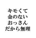 弱者男性の言い訳【低学歴・貧困・非モテ】（個別スタンプ：22）