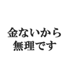 弱者男性の言い訳【低学歴・貧困・非モテ】（個別スタンプ：24）
