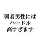 弱者男性の言い訳【低学歴・貧困・非モテ】（個別スタンプ：27）