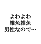 弱者男性の言い訳【低学歴・貧困・非モテ】（個別スタンプ：34）