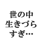 弱者男性の言い訳【低学歴・貧困・非モテ】（個別スタンプ：35）