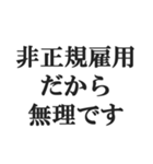 弱者男性の言い訳【低学歴・貧困・非モテ】（個別スタンプ：36）