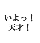 めちゃくちゃ褒める【褒めレベル999】（個別スタンプ：1）
