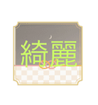 美しい日々パート2（個別スタンプ：2）