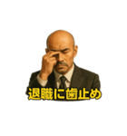 世界一かっこいいハゲMr.HAGEブラック企業6（個別スタンプ：12）