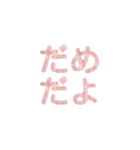 もふもふピンク立体文字 – 日常フレーズ（個別スタンプ：20）