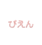 もふもふピンク立体文字 – 日常フレーズ（個別スタンプ：24）