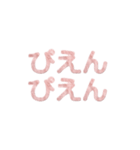 もふもふピンク立体文字 – 日常フレーズ（個別スタンプ：31）
