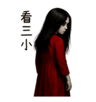 赤い服の女鬼-日常鬼語（個別スタンプ：7）