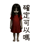 赤い服の女鬼-日常鬼語（個別スタンプ：24）
