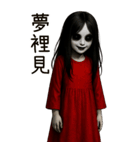 赤い服の女鬼-日常鬼語（個別スタンプ：27）