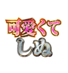 しぬしぬ界隈【褒めまくる】（個別スタンプ：5）