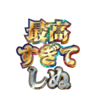 しぬしぬ界隈【褒めまくる】（個別スタンプ：7）