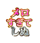 しぬしぬ界隈【褒めまくる】（個別スタンプ：10）