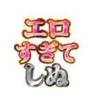 しぬしぬ界隈【エッチ判定・エロがる】（個別スタンプ：1）