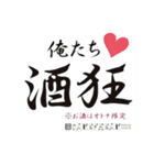 酒狂のスタンプ（個別スタンプ：1）
