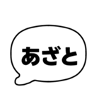 002若者言葉 流行り言葉吹き出し 黒枠白 黒（個別スタンプ：1）