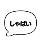 002若者言葉 流行り言葉吹き出し 黒枠白 黒（個別スタンプ：11）