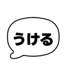 004若者言葉 流行り言葉吹き出し 黒枠白 黒（個別スタンプ：3）
