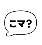 004若者言葉 流行り言葉吹き出し 黒枠白 黒（個別スタンプ：9）