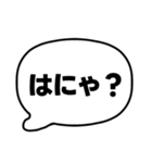 004若者言葉 流行り言葉吹き出し 黒枠白 黒（個別スタンプ：20）
