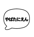 004若者言葉 流行り言葉吹き出し 黒枠白 黒（個別スタンプ：23）