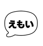003若者言葉 流行り言葉吹き出し 黒枠白 黒（個別スタンプ：4）