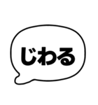 003若者言葉 流行り言葉吹き出し 黒枠白 黒（個別スタンプ：12）