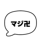 003若者言葉 流行り言葉吹き出し 黒枠白 黒（個別スタンプ：33）