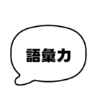 003若者言葉 流行り言葉吹き出し 黒枠白 黒（個別スタンプ：40）