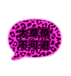 03若者言葉 流行り吹き出し ピンク豹柄黒2（個別スタンプ：35）