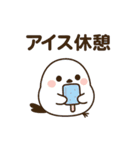 脱力シマエナガの残暑スタンプ（個別スタンプ：12）