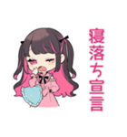 ちび量産型ちゃんの寝落ち宣言♡明日連絡（個別スタンプ：1）