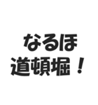 日本の地名ダジャレ会話スタンプ（個別スタンプ：9）
