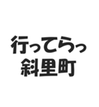日本の地名ダジャレ会話スタンプ（個別スタンプ：11）