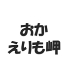 日本の地名ダジャレ会話スタンプ（個別スタンプ：12）
