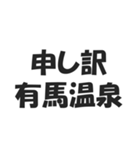 日本の地名ダジャレ会話スタンプ（個別スタンプ：19）