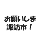 日本の地名ダジャレ会話スタンプ（個別スタンプ：24）